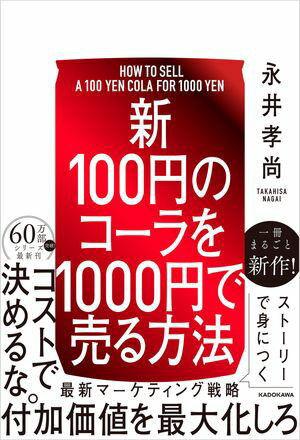 永井孝尚