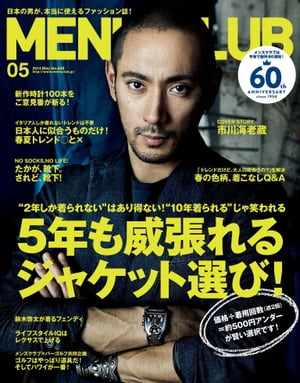 メンズクラブ　2014年5月号