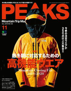 PEAKS 2019年11月号 No.120【電子書籍】[ PEAKS編集部 ]