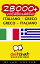 28000+ vocabolario Italiano - Greco