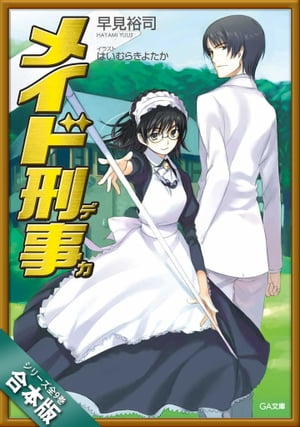 早見 裕司