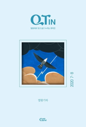QTIN July-August 2020 (Korean Edition)