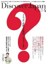 Discover Japan 2019年4月号【電子書籍】