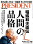 PRESIDENT (プレジデント) 2022年 12/2号 [雑誌]