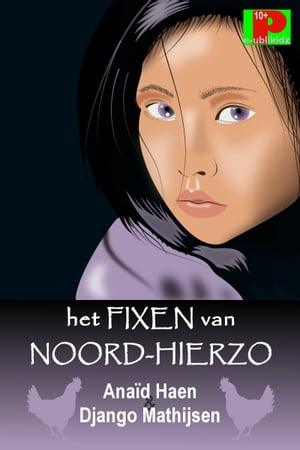 Het fixen van Noord-Hierzo【電子書籍】[ An