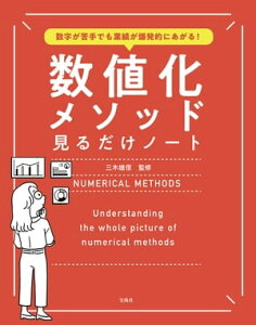 数字が苦手でも業績が爆発的にあがる! 数値化メソッド見るだけノート【電子書籍】[ 三木雄信 ]