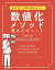 数字が苦手でも業績が爆発的にあがる! 数値化メソッド見るだけノート