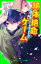 絶体絶命ゲーム１４　親友を追って！奈落Ｉ区の戦い