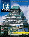 日本の城 改訂版 第7号【電子書籍】[ デアゴスティーニ編集部 ]