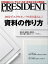 PRESIDENT (プレジデント) 2014年 11/17号 [雑誌]