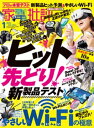 家電批評 2024年1月号【電子書籍版限定特典付き】【電子書籍】[ 家電批評編集部 ]