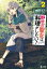 野生の聖女は料理がしたい！　2【電子書籍】[ 枝豆 ずんだ ]