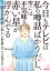 今日もテレビは私の噂話ばかりだし、空には不気味な赤い星が浮かんでる　～統合失調症の私から世界はこう見えた～