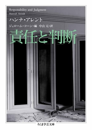 責任と判断