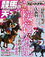 競馬の天才！2024年4月号