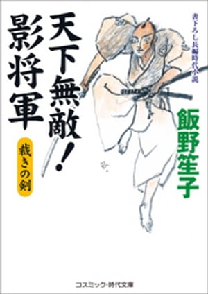 飯野笙子