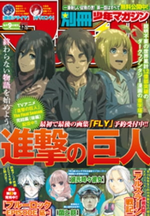 別冊少年マガジン 2023年12月号 [2023年11月9日発売]【電子書籍】[ 奈良一平 ]