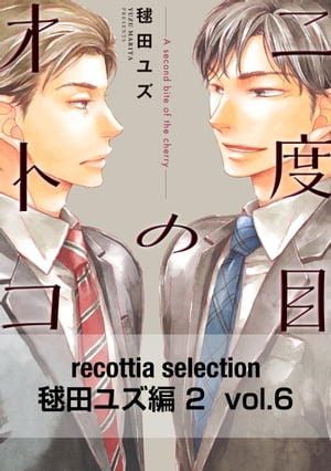 recottia selection 毬田ユズ編2　vol.6