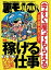 資格・経験・学歴いらず！今すぐ雇ってもらえる稼げる仕事★顔出ししない配信でも月８万の小遣いに★これが現実の探偵物語、不倫カップルがラブホに入るところを接写しろ★裏モノＪＡＰＡＮ[雑誌]