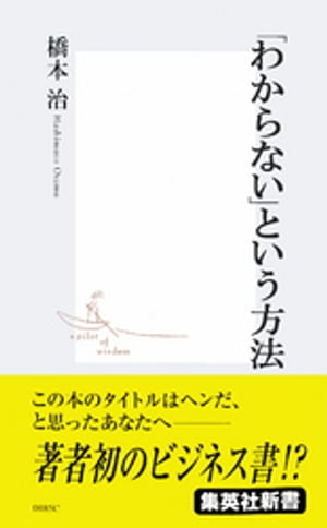 「わからない」という方法