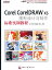 CorelDRAWの画像