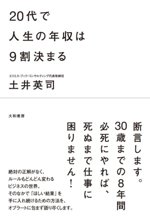 ２０代で人生の年収は９割決まる