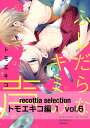 recottia selection トモエキコ編1　vol.6【電子書籍】[ トモエキコ ]