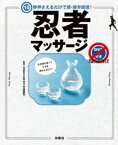 15秒押さえるだけで超・疲労回復！　忍者マッサージ【DVDなし版】【電子書籍】[ 芳原雅司 ]