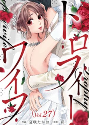 夏咲たかお