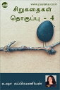 Usha Subramanian Kadhaigal Part - 4【電子書