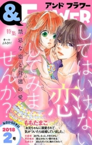 ＆フラワー 2018年2号【電子書籍】[ ＆フラワー編集部 ]