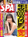 SPA! 2019年 03/12 号【電子書籍】
