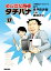 めしばな刑事タチバナ（17）[冷凍食品オールスターズ]