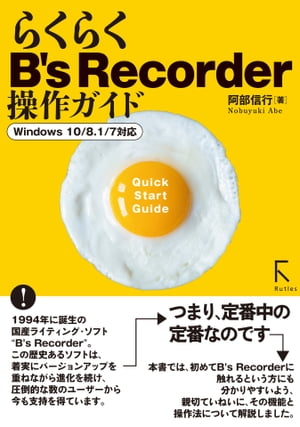 らくらくB's Recorder 操作ガイド(カラー版)