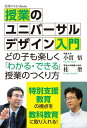 授業のユニバーサルデザイン入門【電子書籍】 小貫 悟