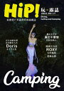 HiP!玩。露誌 2023/07-NO.17【電子書籍】