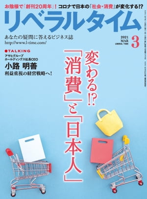 リベラルタイム2021年3月号