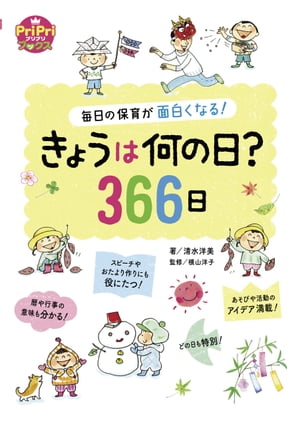 きょうは何の日？366日