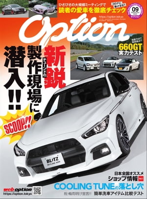 Option 2020年9月号【電子書籍】[ 三栄 ]