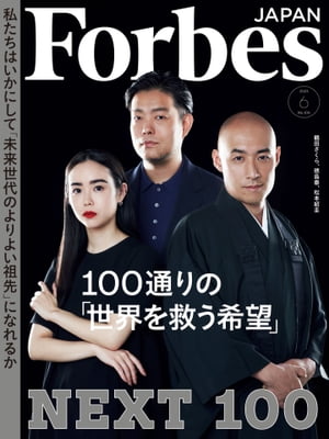 ForbesJapan 2023年6月号