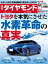 週刊ダイヤモンド 14年10月25日号