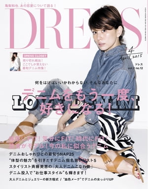 DRESS 2015年4月号