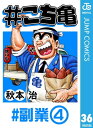 #こち亀 36 #副業ー4【電子書籍】[ 秋本治 ]