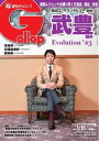 週刊Gallop 2023年1月15日号【電子書籍】