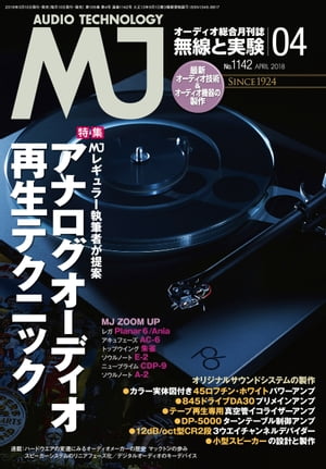 MJ無線と実験2018年4月号【電子書籍】[ MJ無線と実験編集部 ]