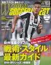 ワールドサッカーダイジェスト 2016年10月6日号 2016年10月6日号【電子書籍】