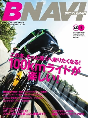 BICYCLE NAVI NO.65 2013 January NO.65 2013 JanuaryŻҽҡ