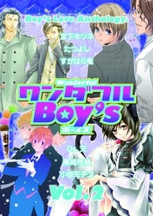 ワンダフルＢｏｙ’ｓ　Ｖｏｌ．０２