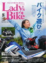 レディスバイク 2019年8月号【電子書籍】
