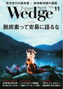 Wedge 2021年11月号【電子書籍】